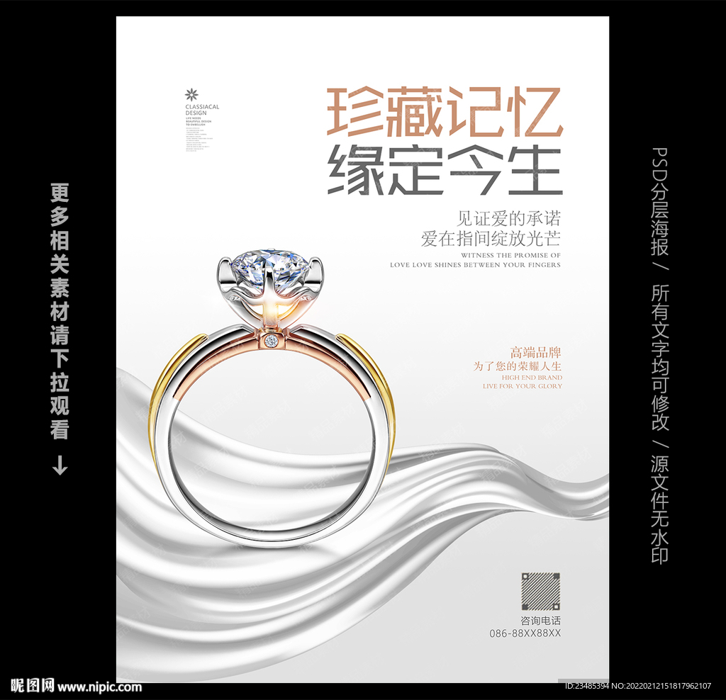珠宝广告