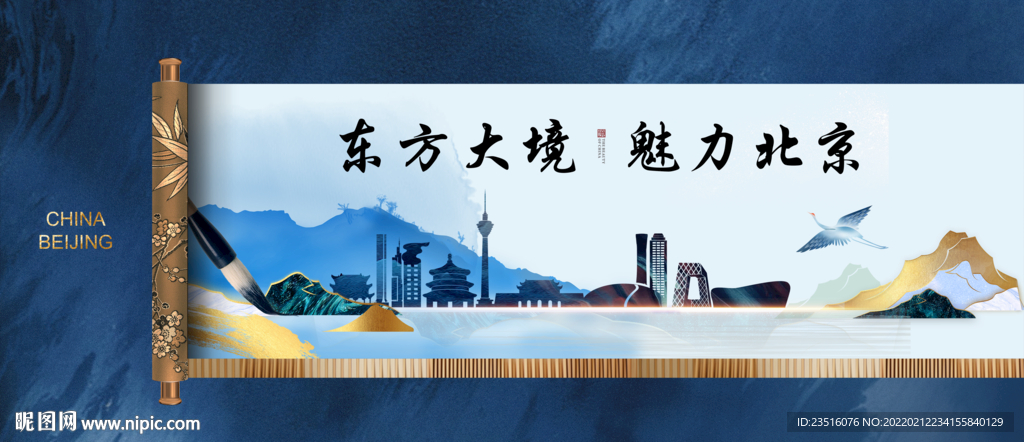 北京城市地标