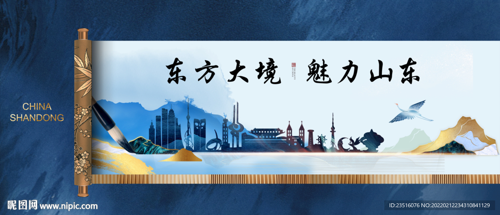 山东城市地标
