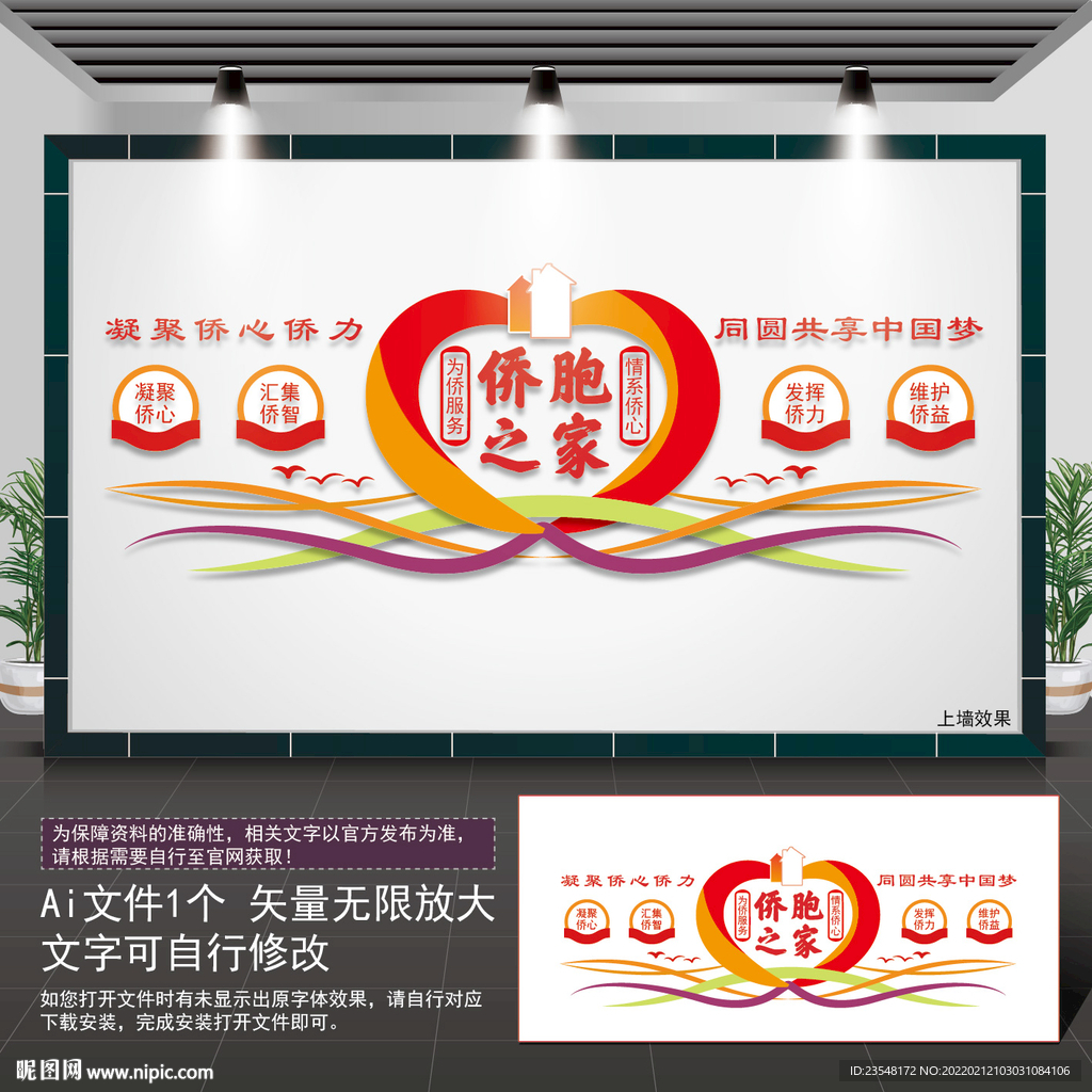 侨胞之家