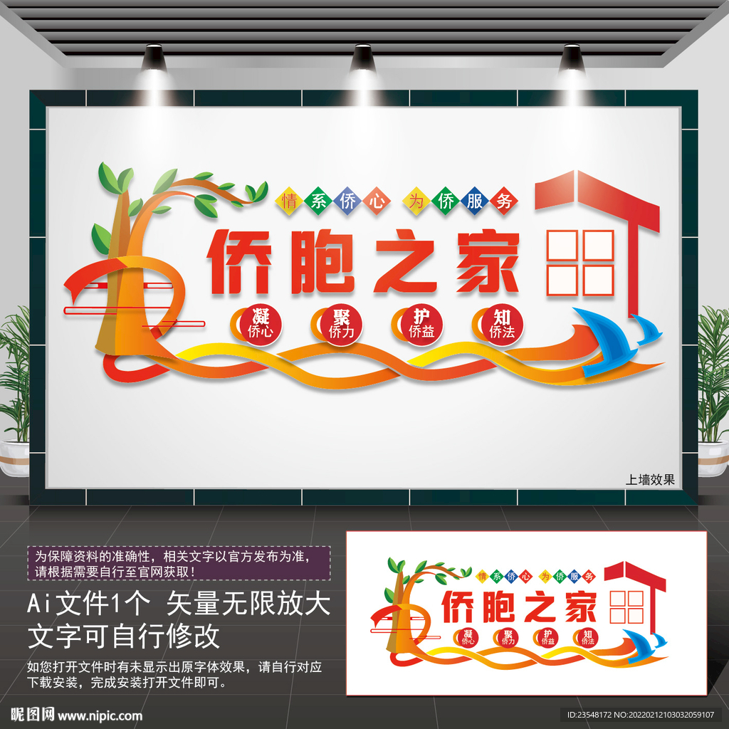 侨胞之家文化墙