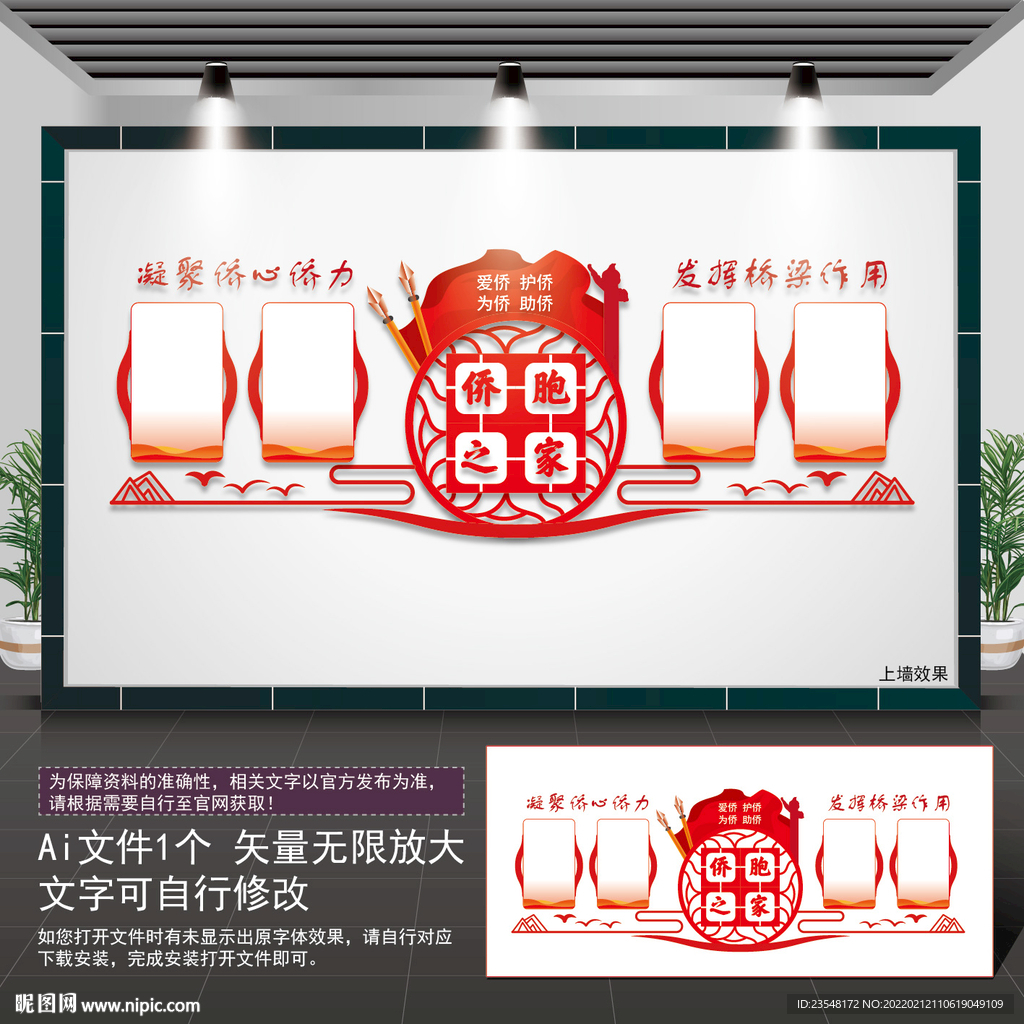 侨胞之家展板