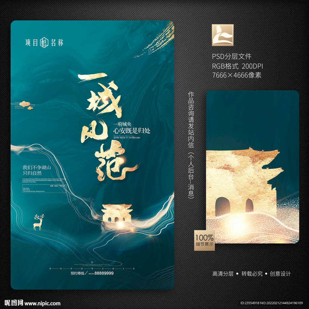 新中式地产