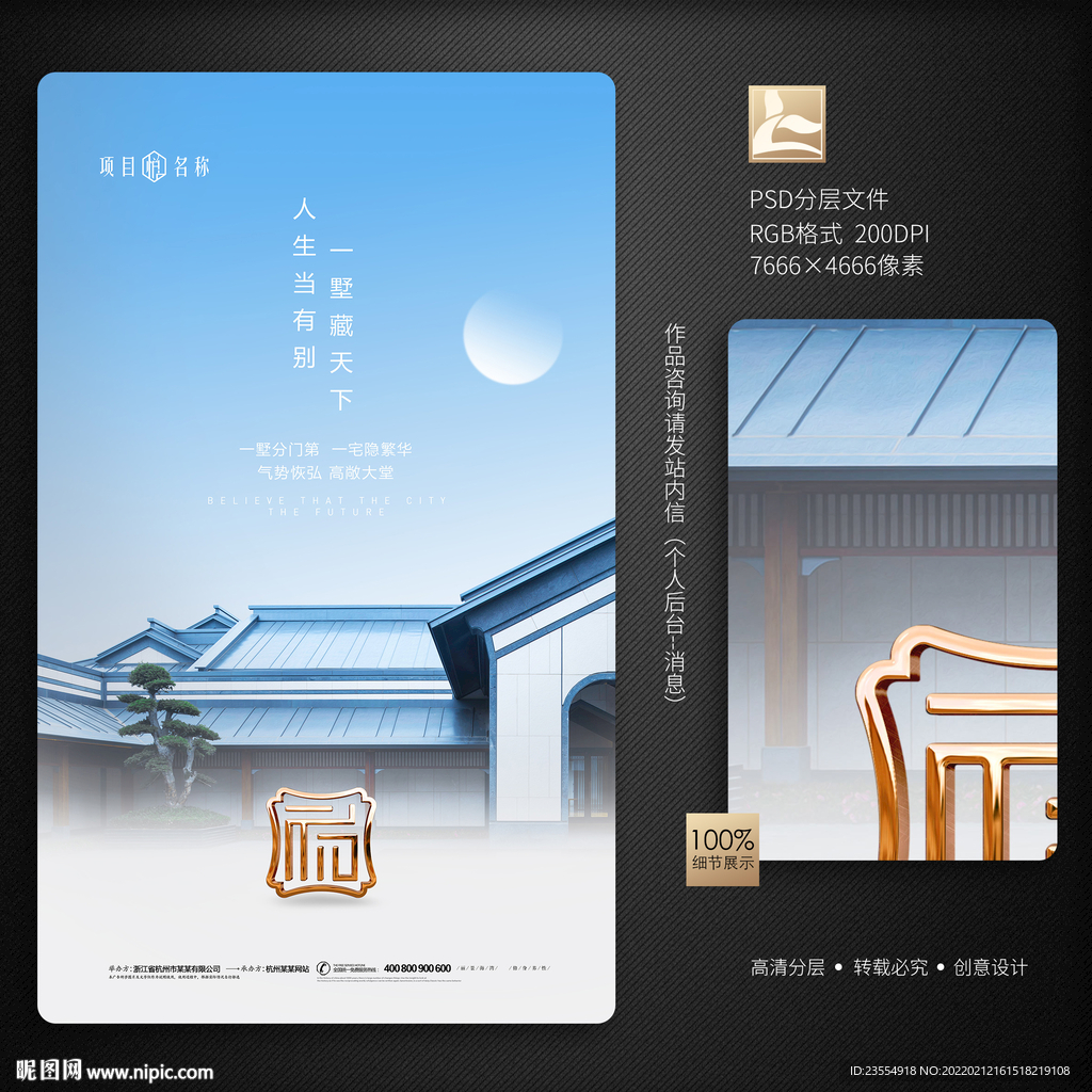 新中式地产