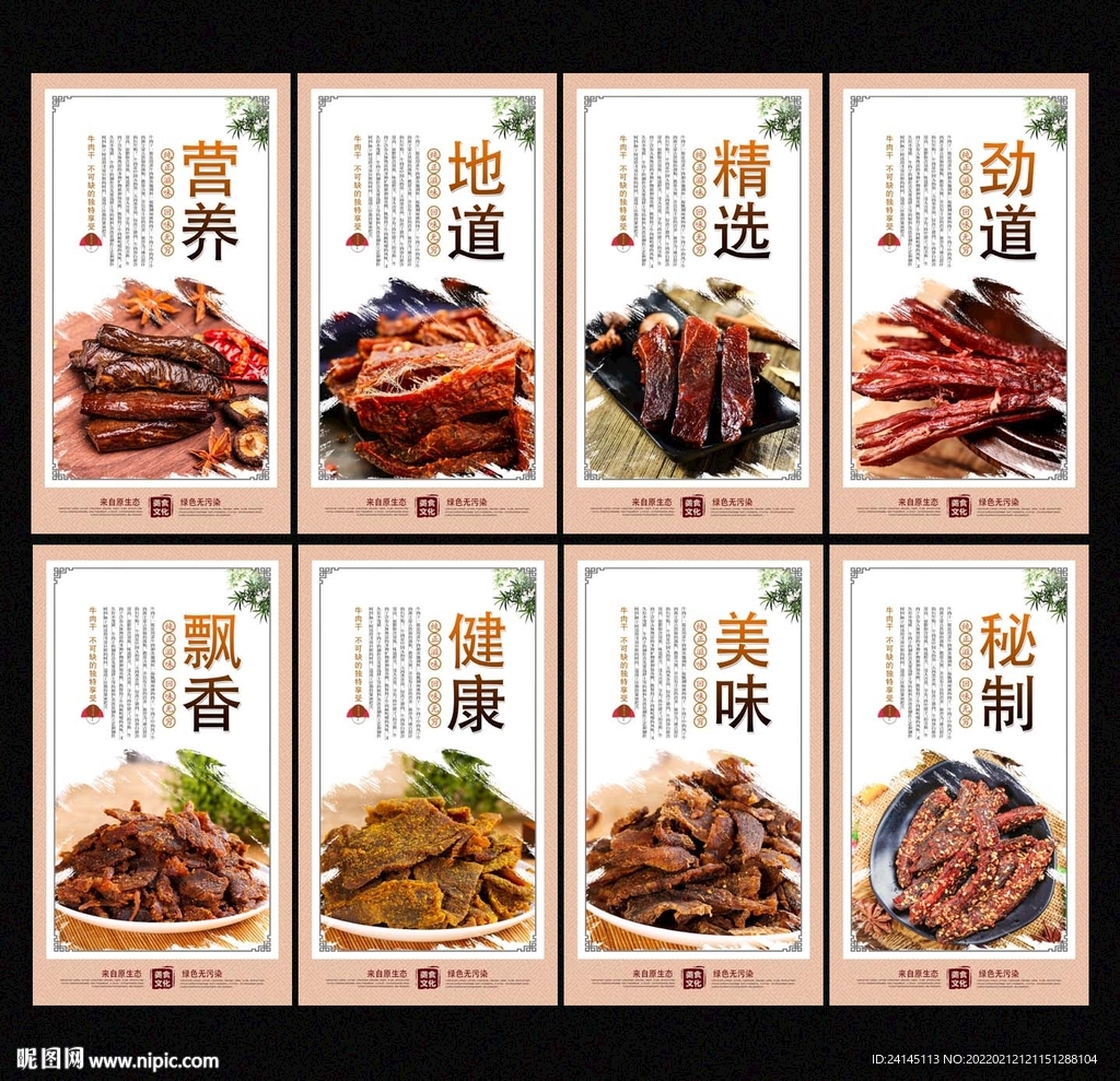 牛肉干