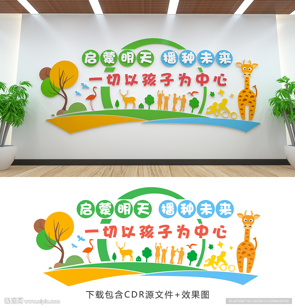 幼儿园文化墙