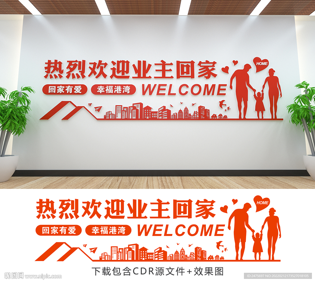 欢迎回家