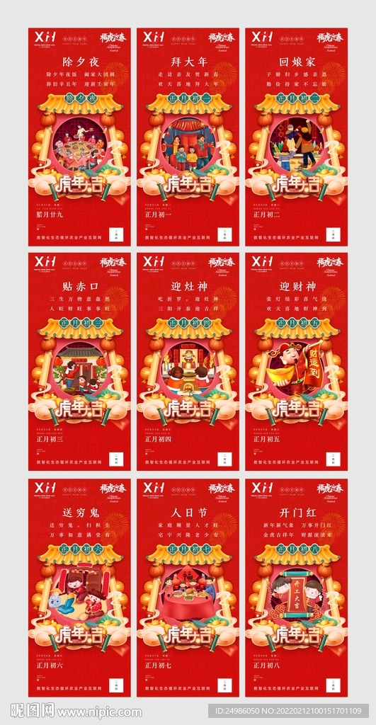 春节年俗海报图片