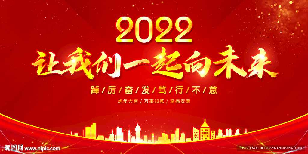让我们一起向未来