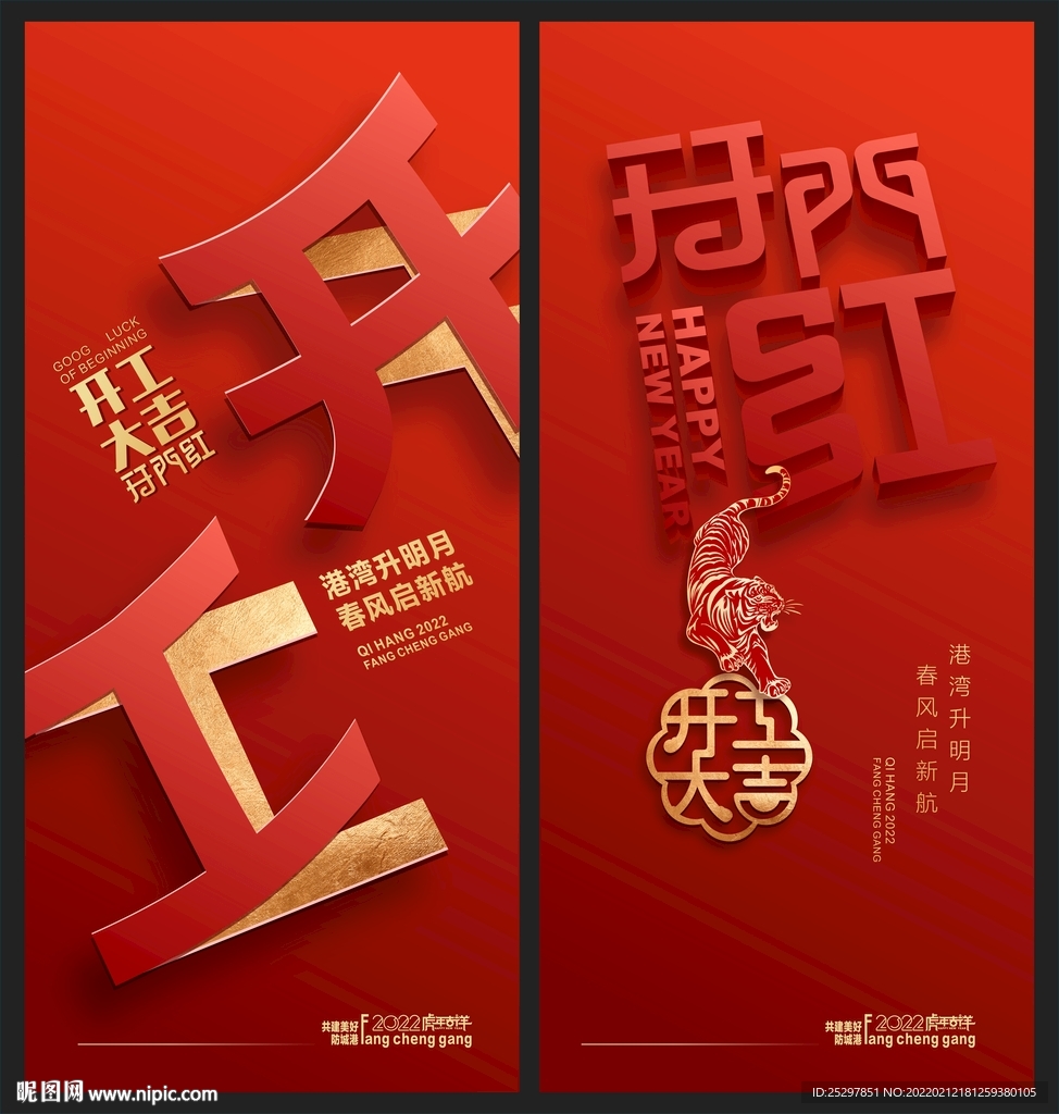 高端 开工海报