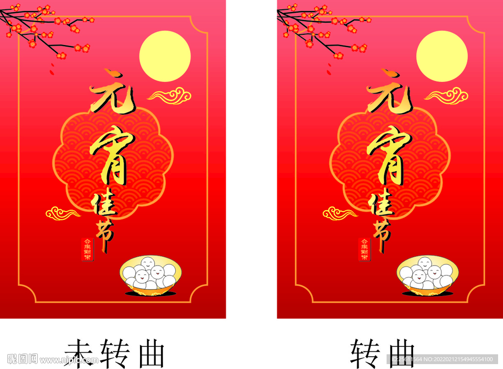 元宵佳节