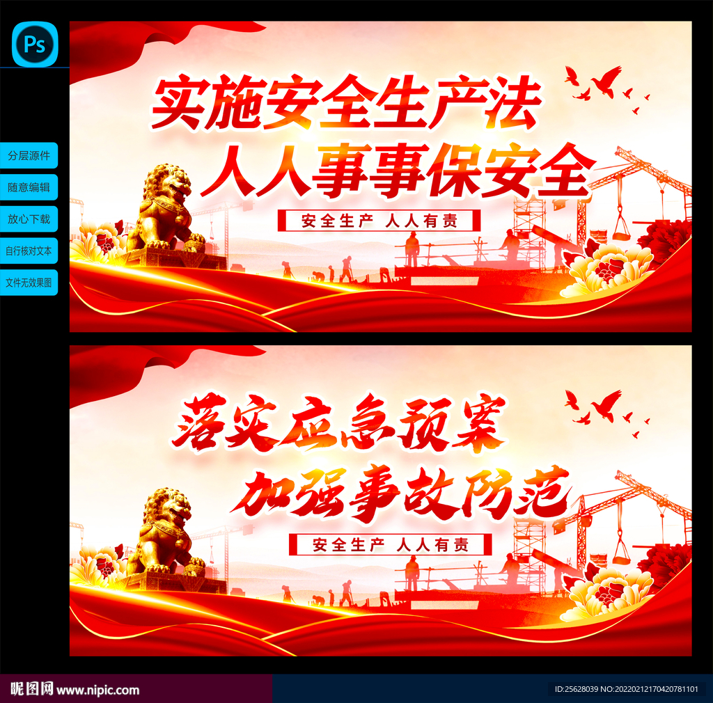 安全生产标语