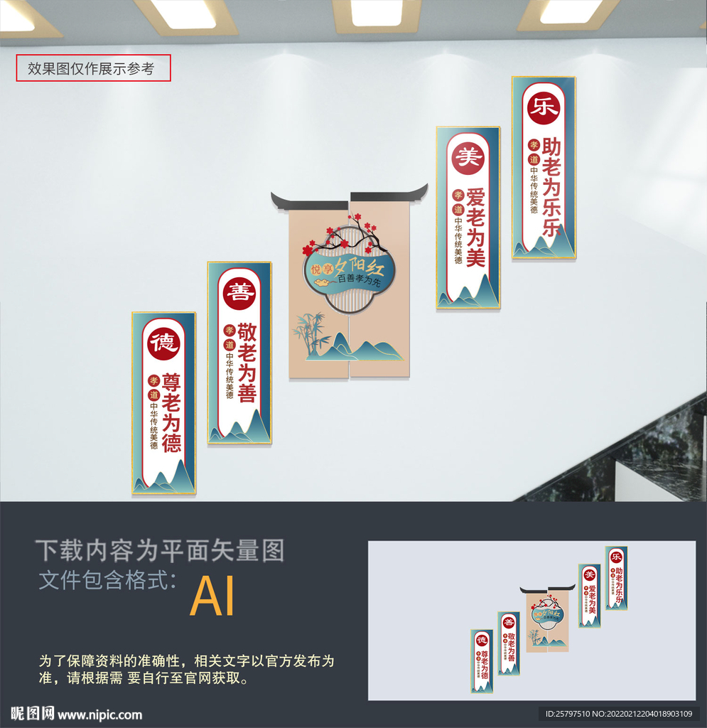 孝道楼梯文化墙