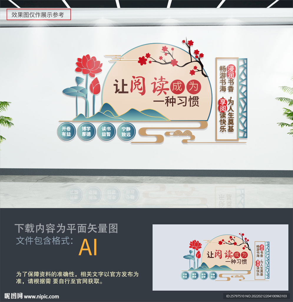 阅读文化墙读书文化墙