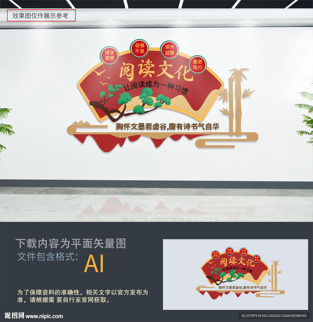 阅读文化墙读书文化墙