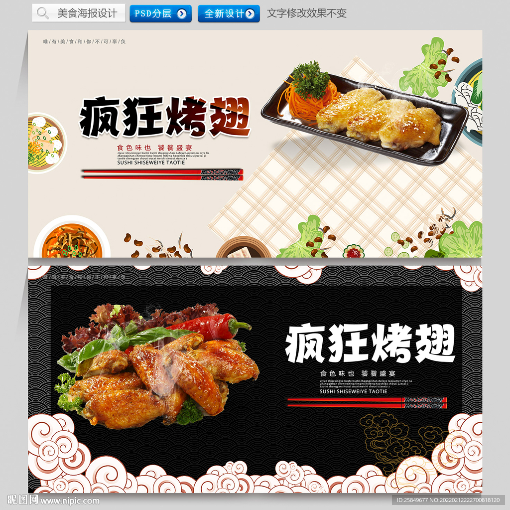 疯狂烤翅
