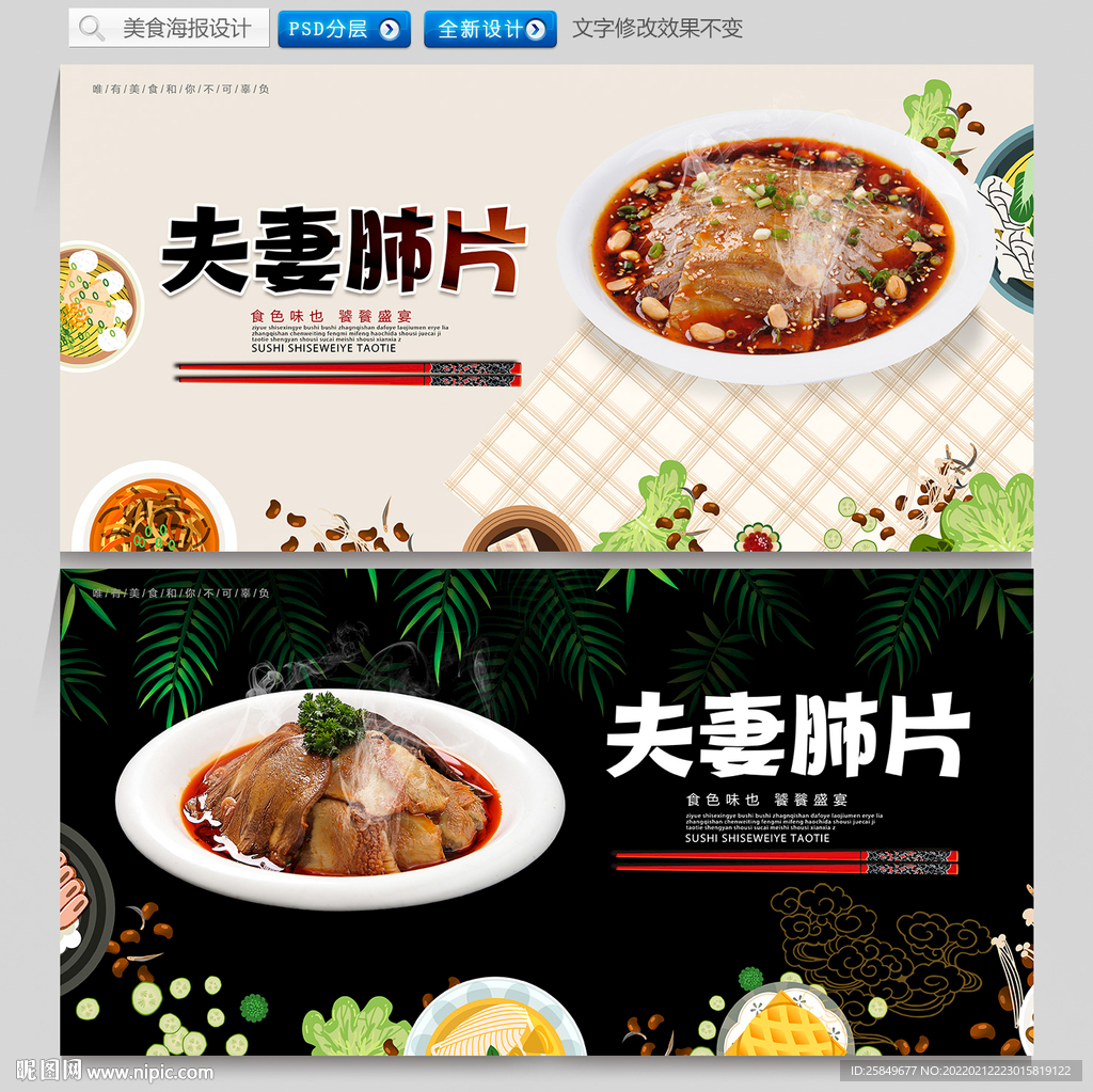 夫妻肺片