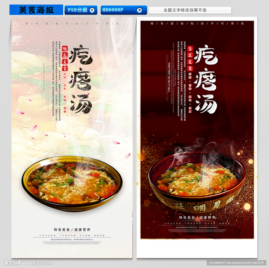疙瘩汤