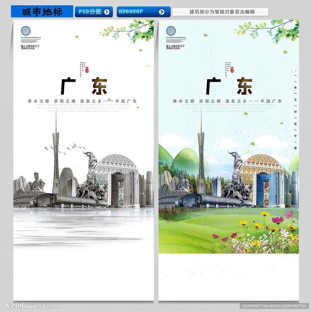 广东