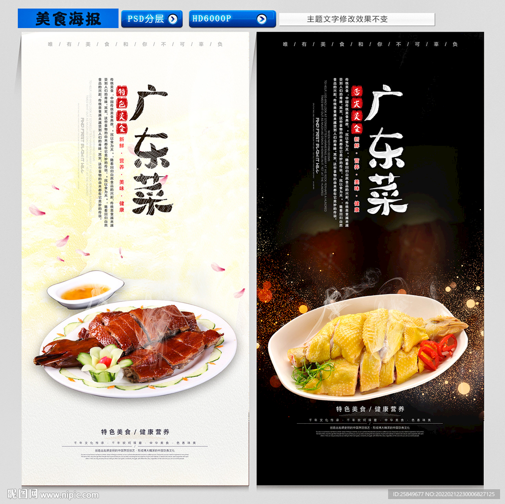 广东菜