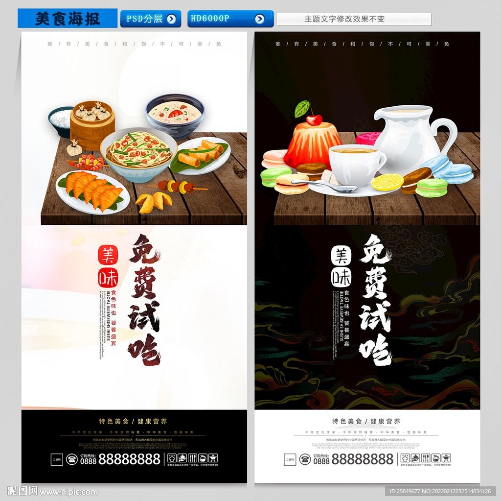 免费试吃