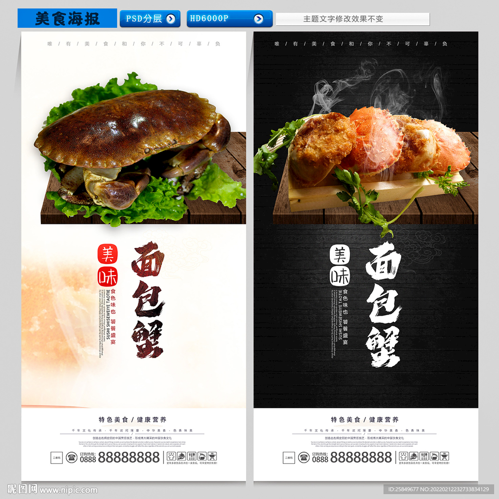 面包蟹