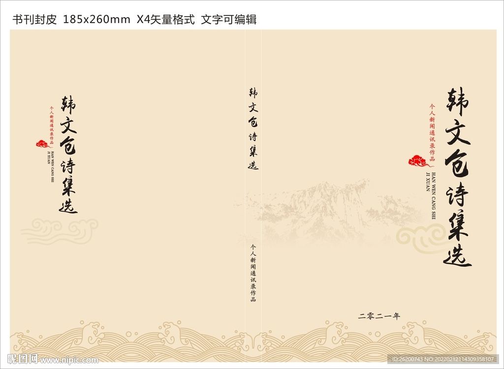 诗集封皮