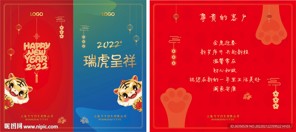2022年元宵贺卡
