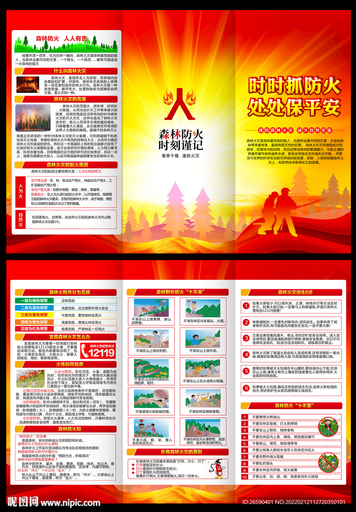 森林防火手册