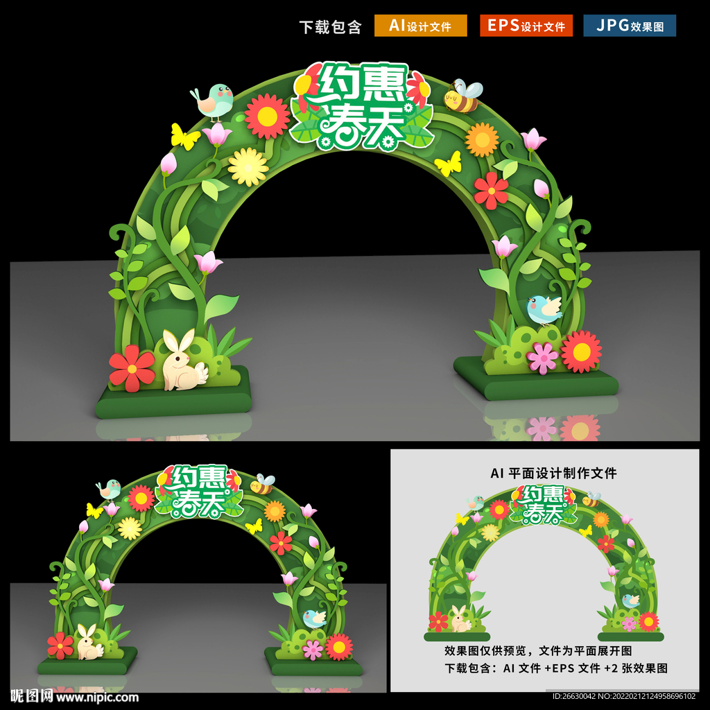 春天拱门