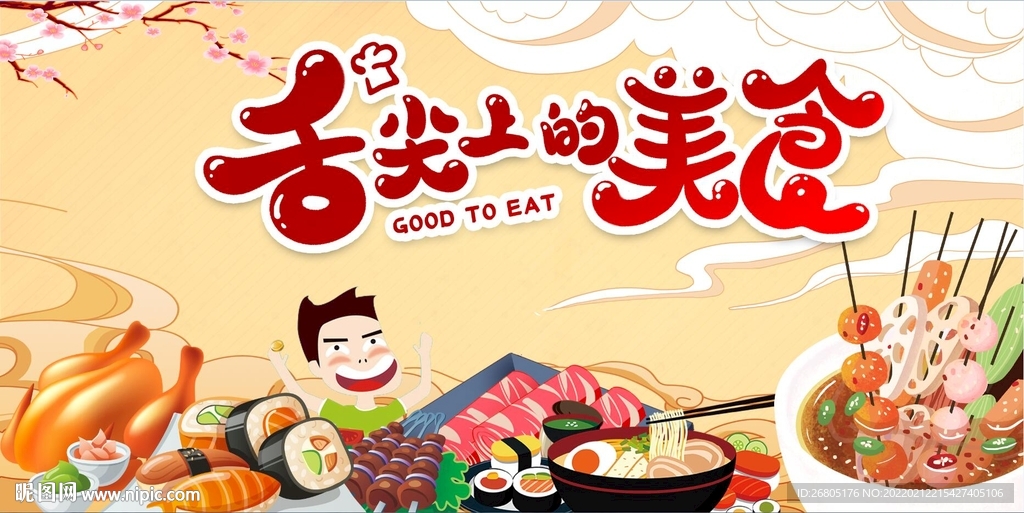 中国美味传说背景墙PSD模板