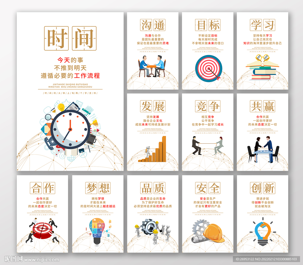 企业标语