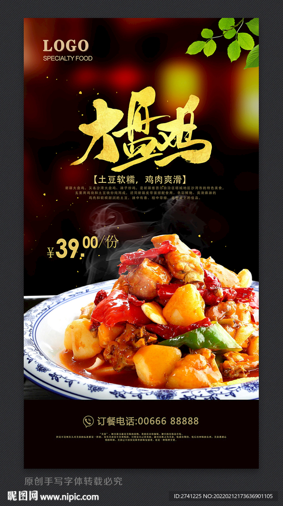 大盘鸡