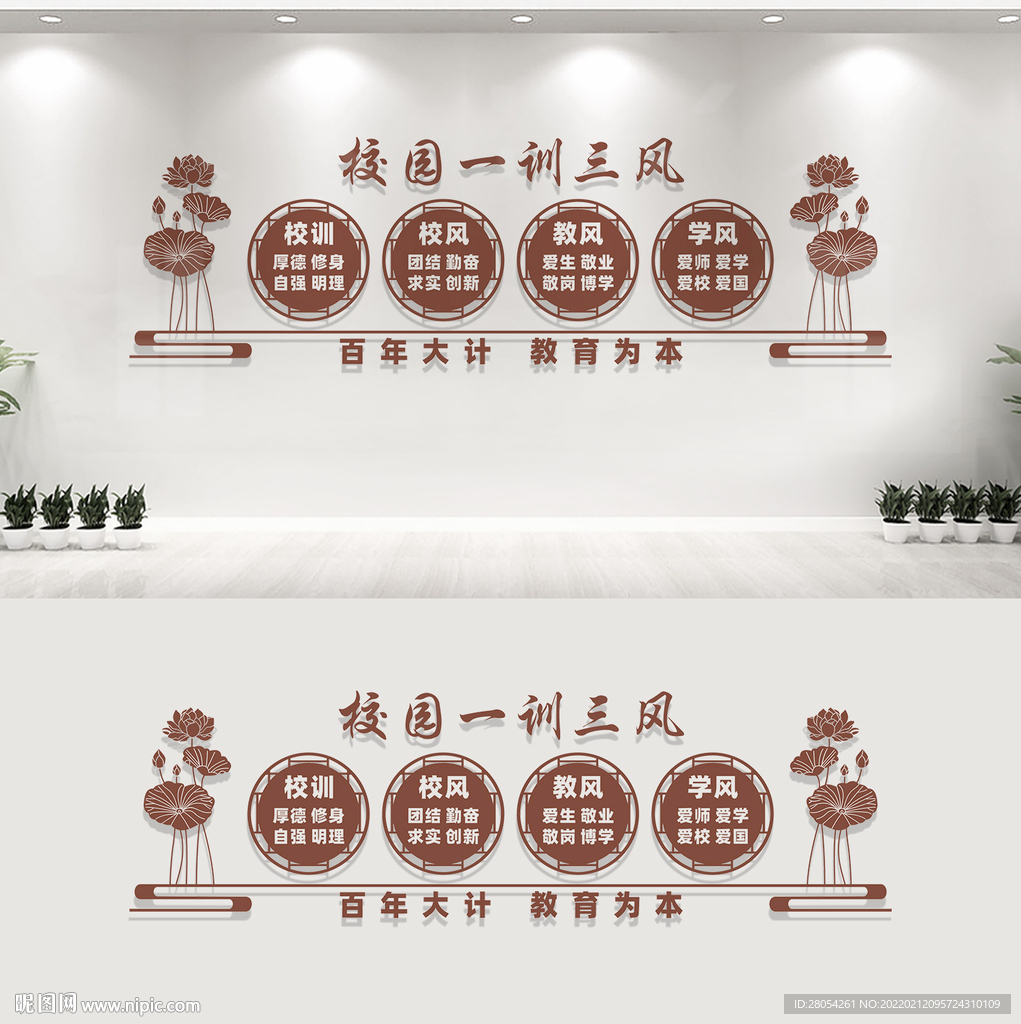一训三风