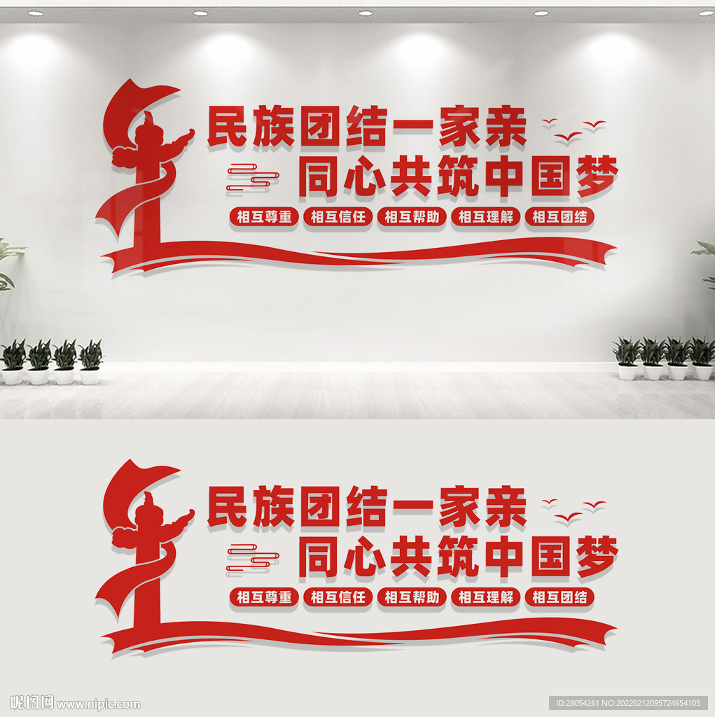 民族团结文化墙