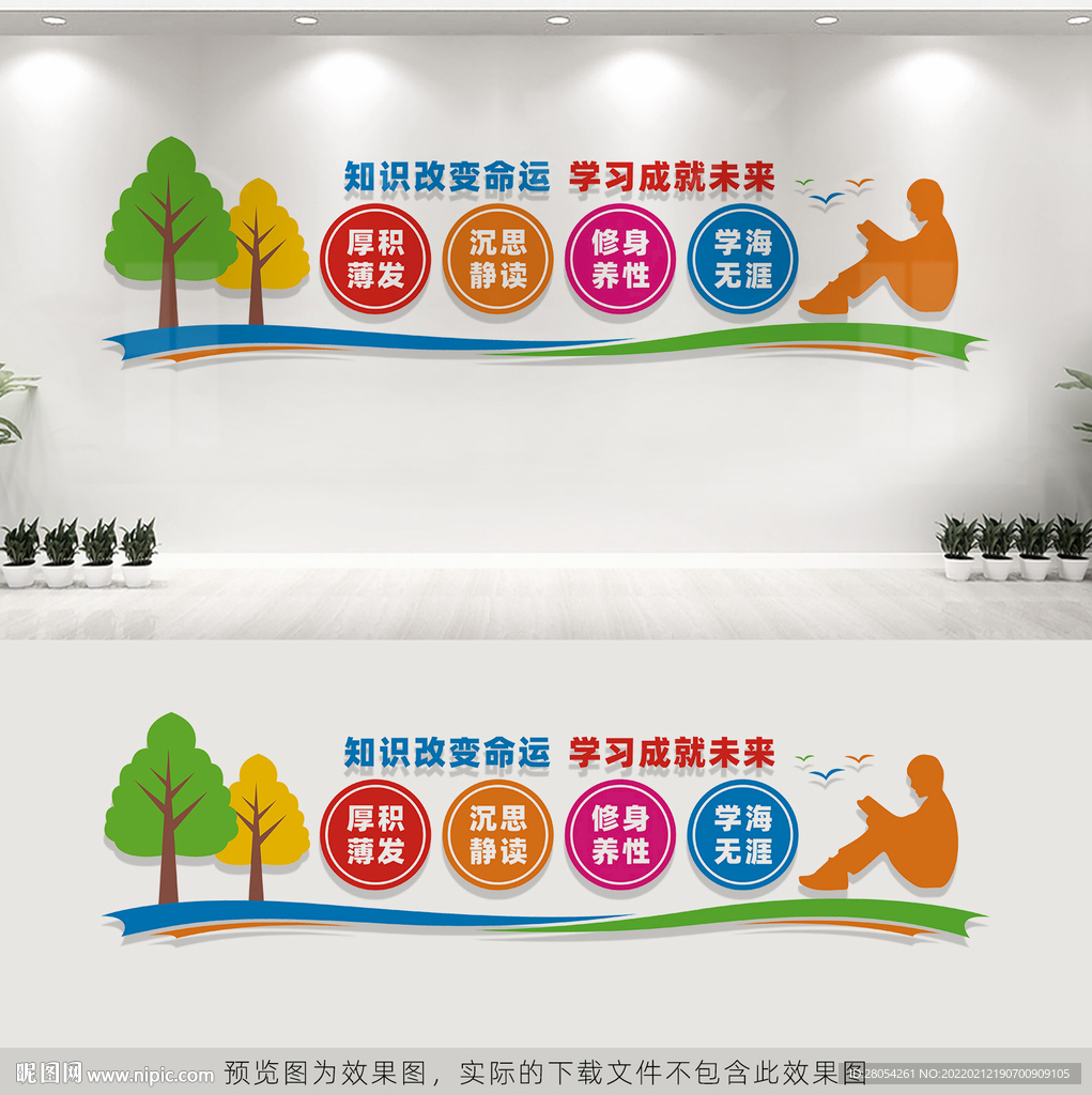 校园文化墙