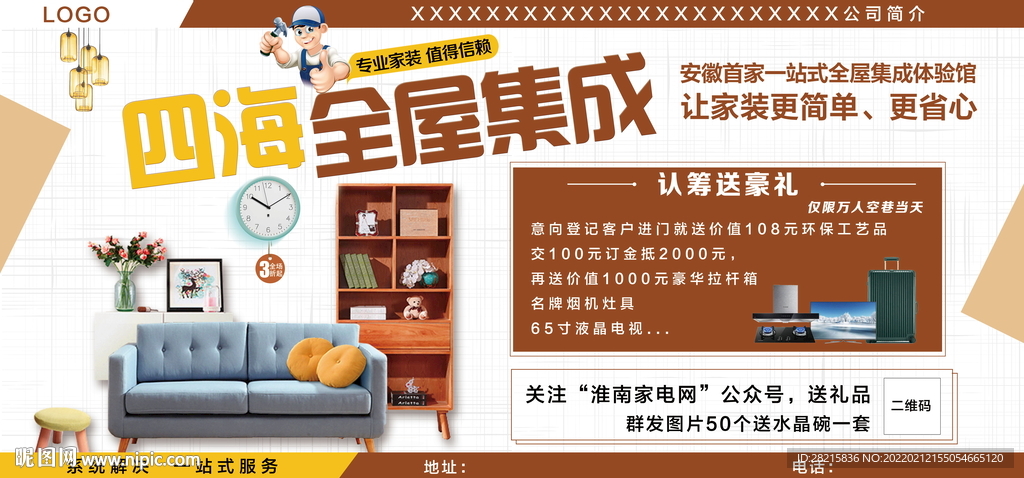 全屋集成