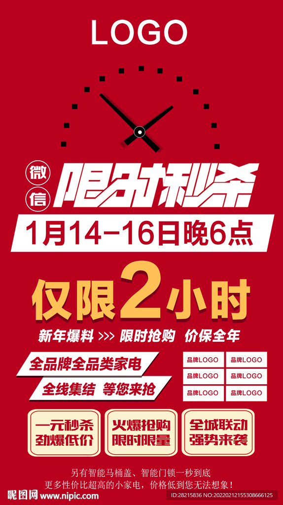 限时秒杀
