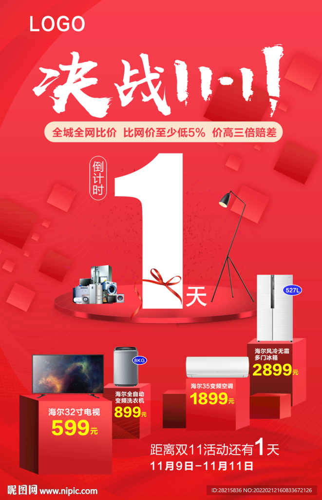 决战双11