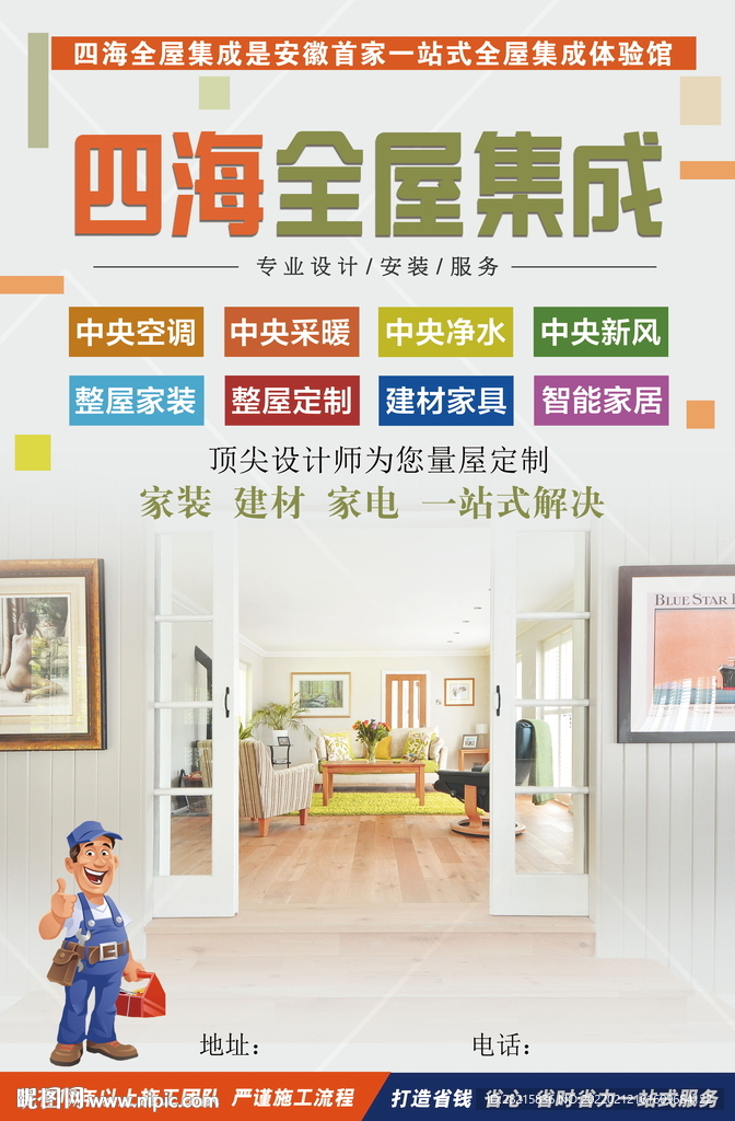 全屋集成