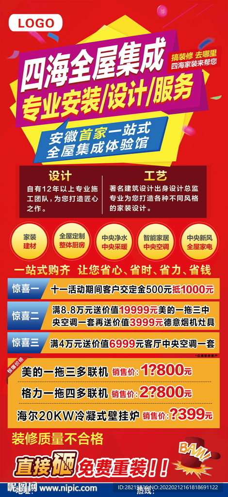 全屋集成