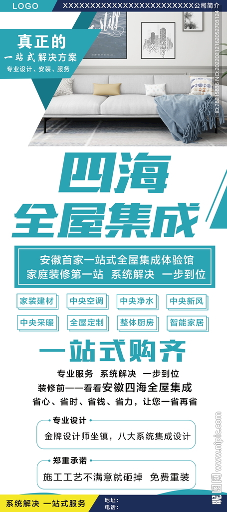 全屋集成