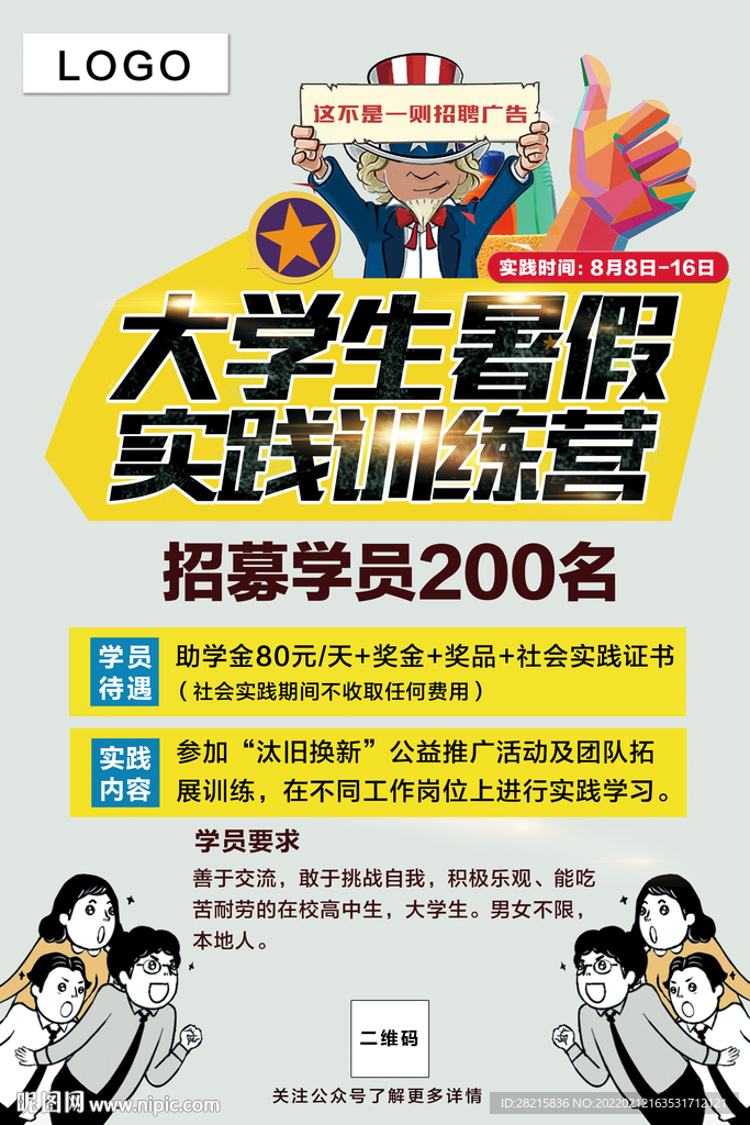 暑假训练营