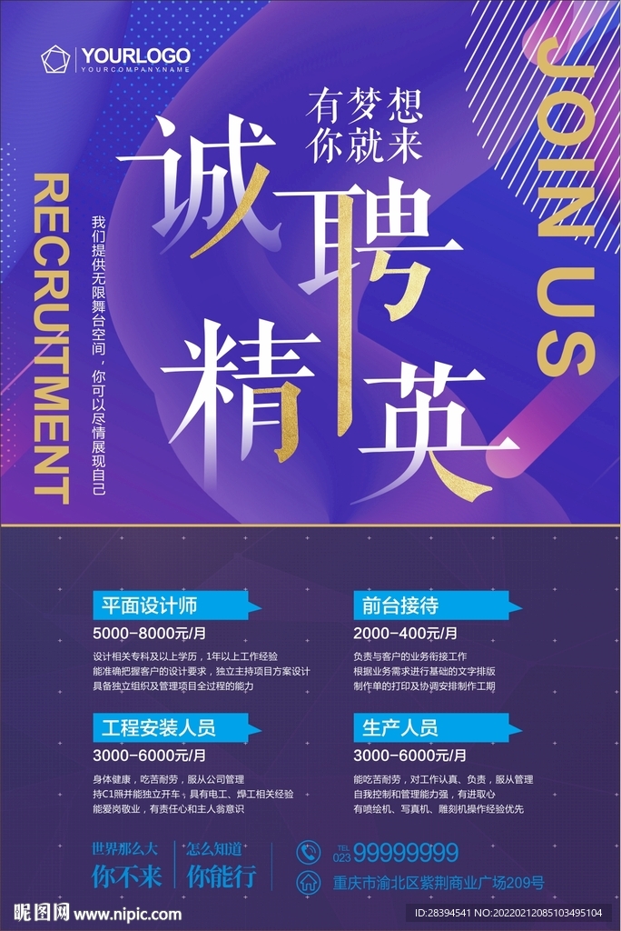 招聘