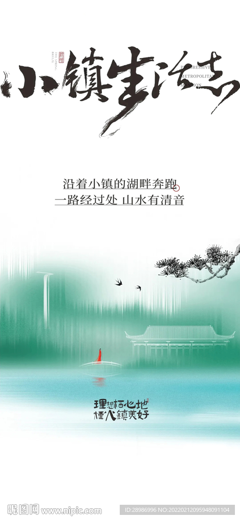 地产文创小镇海报