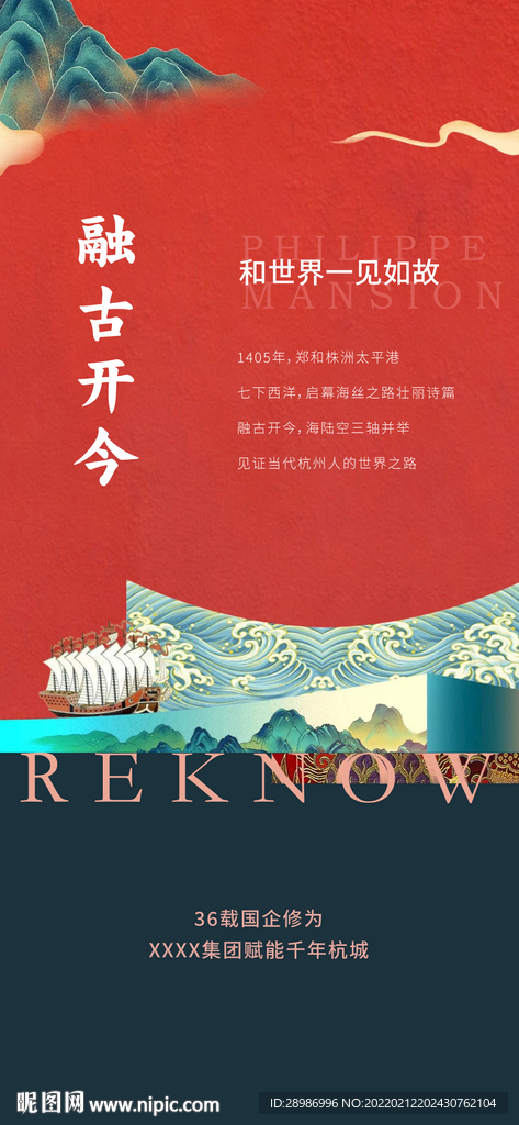地产新中式海报