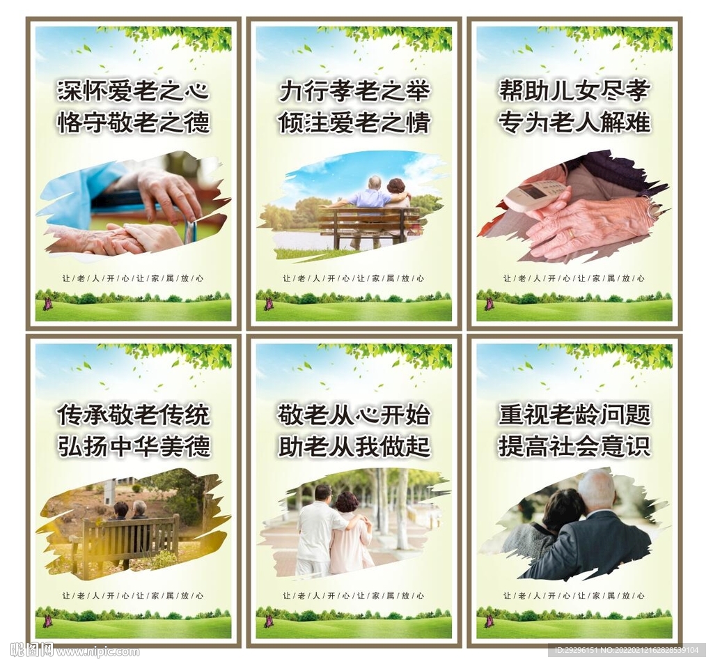 幸福院挂图