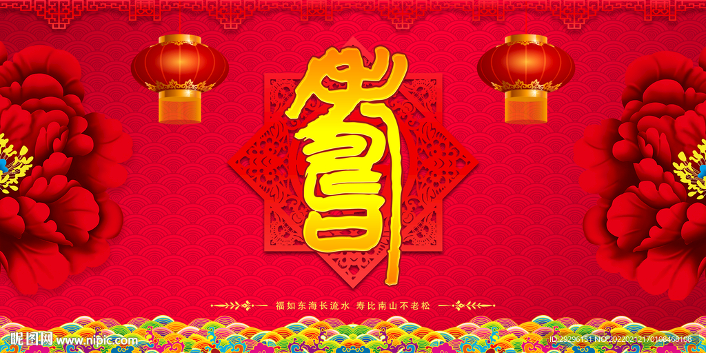 寿