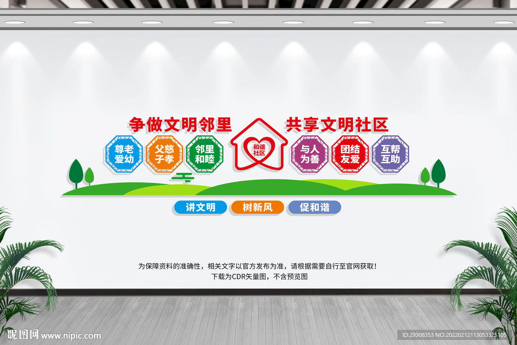 爱在邻里和谐社区