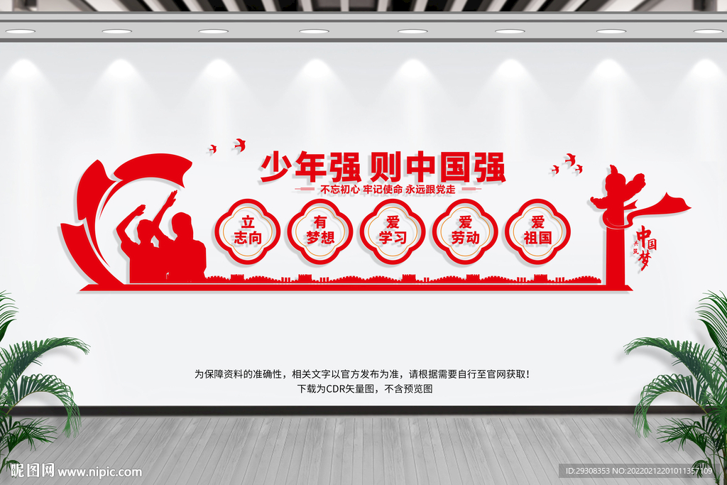 少年强则中国强